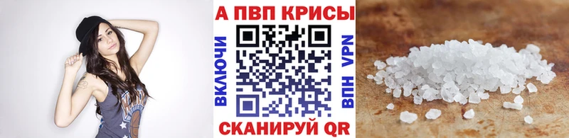 APVP кристаллы  Ярцево 