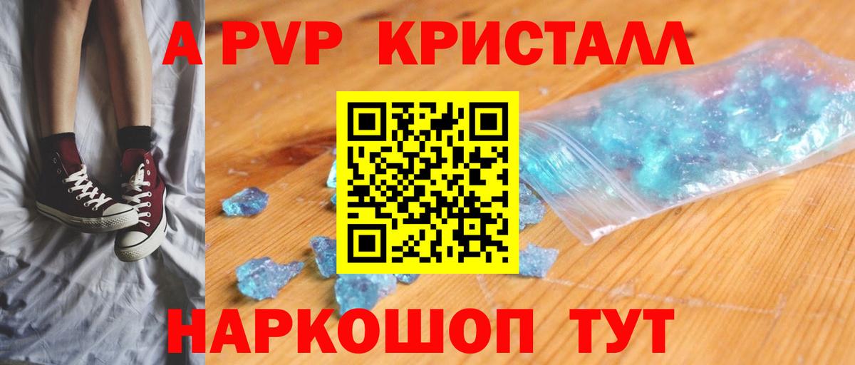 A PVP VHQ  Вход с VPN  APVP кристаллы  Ярцево  A PVP кристаллы 