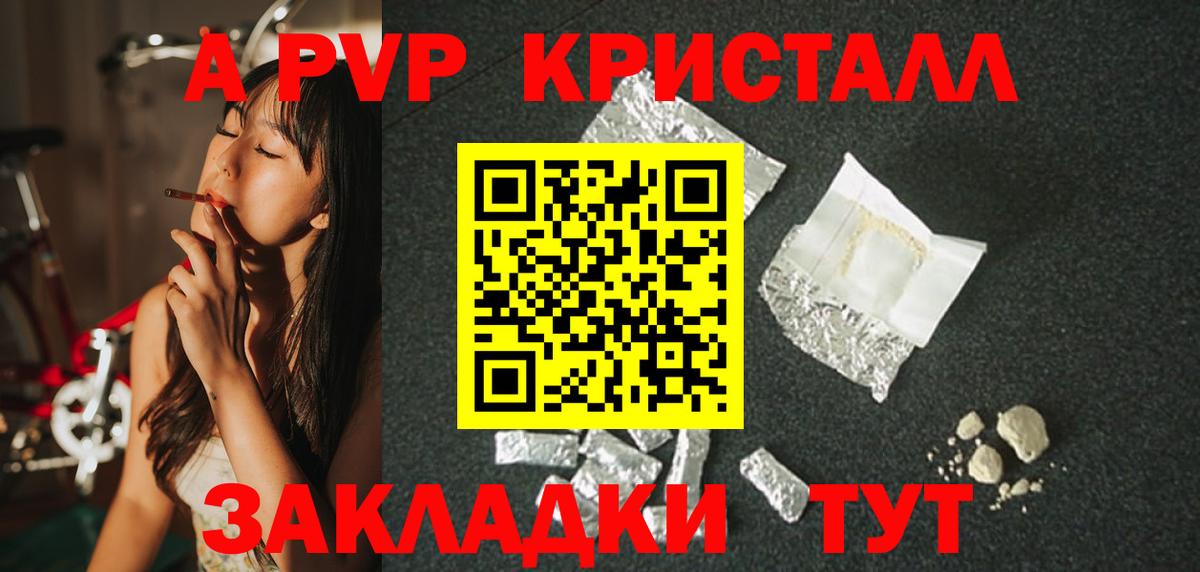 Alpha-PVP Соль Ярцево