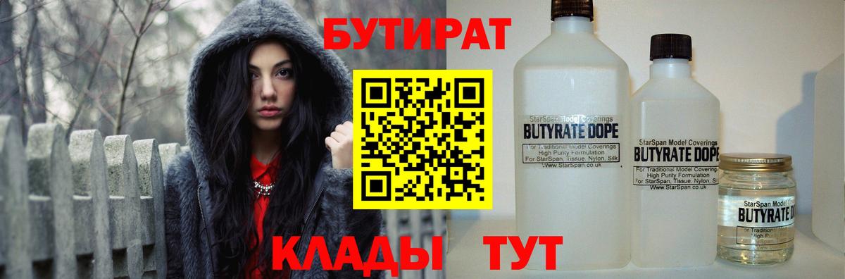 Бутират вода  Вход с VPN  БУТИРАТ  Ярцево 