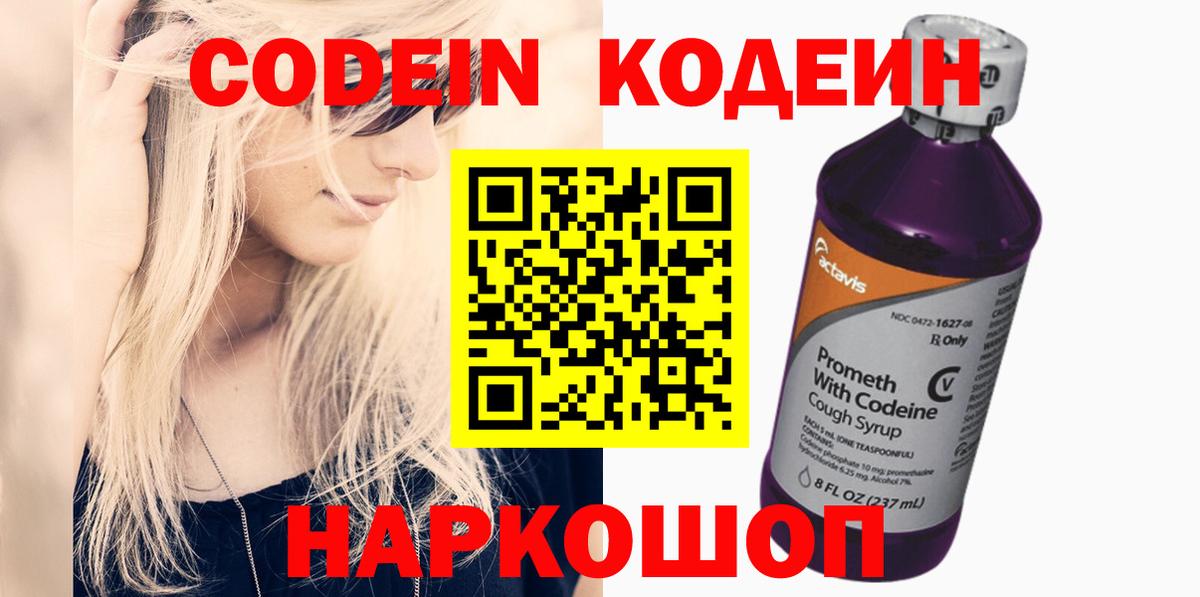 Кодеиновый сироп Lean напиток Lean (лин) Ярцево