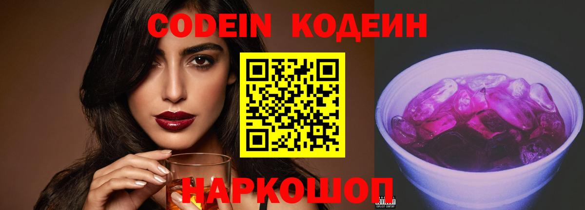 Ярцево  Кодеиновый сироп Lean напиток Lean (лин)  Вход с VPN 